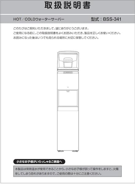 WEBで見られるエブリィフレシャスの取扱説明書 | 浄水型ウォーター