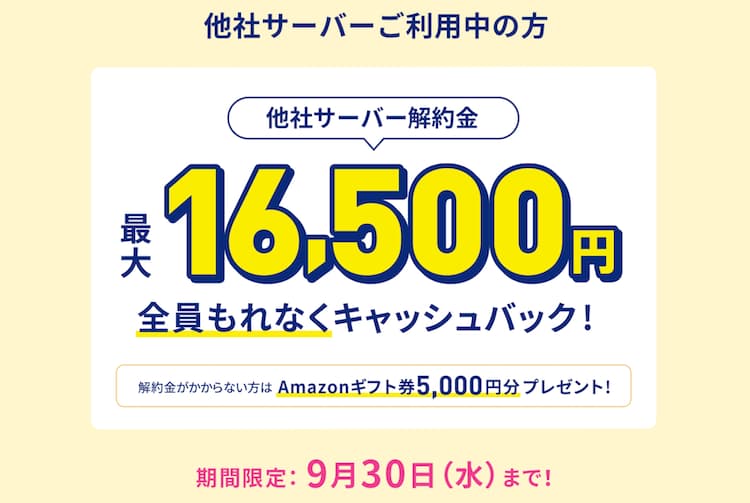 2026年9月24日(木)〜2026年9月30日(水)までのエブリィフレシャス乗り換えサポート内容