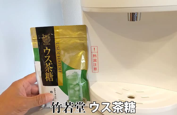 竹若堂のウス茶糖
