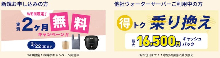 2026年3月16日(月)〜2026年3月22日(日)の新規申し込みキャンペーンと乗り換えサポート内容