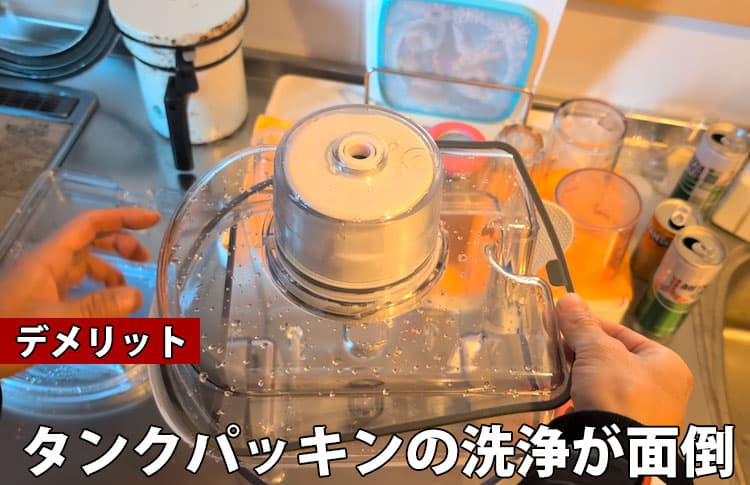 エブリィフレシャス ライトのデメリット③タンクパッキンの洗浄が面倒