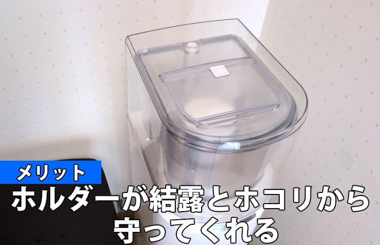 エブリィフレシャス ライトのメリット⑨ホルダーが結露とホコリから守ってくれる