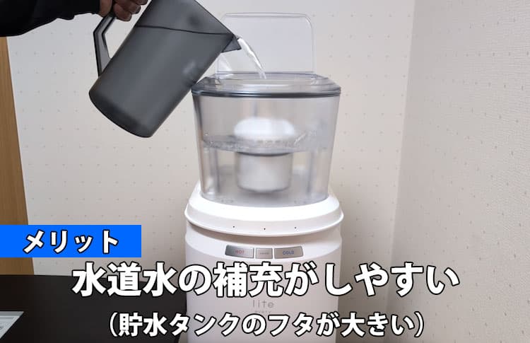 エブリィフレシャス ライトのメリット⑪水道水の補充がしやすい
