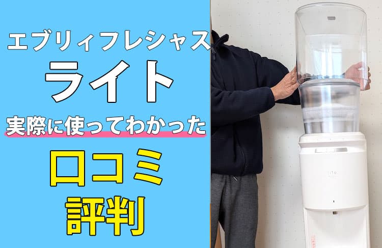 エブリィフレシャスライトってどう？口コミと特長・メリット・デメリット