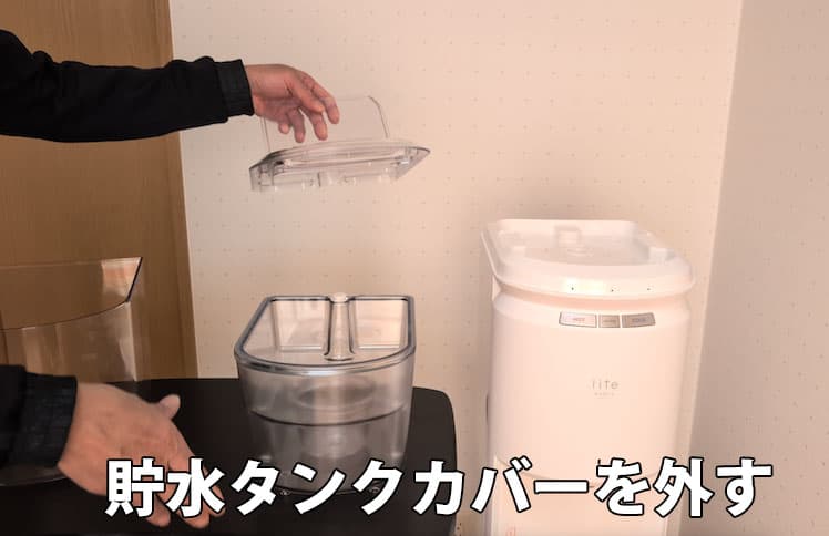 エブリィフレシャス・ライトの貯水タンクカバーを取り外すところ