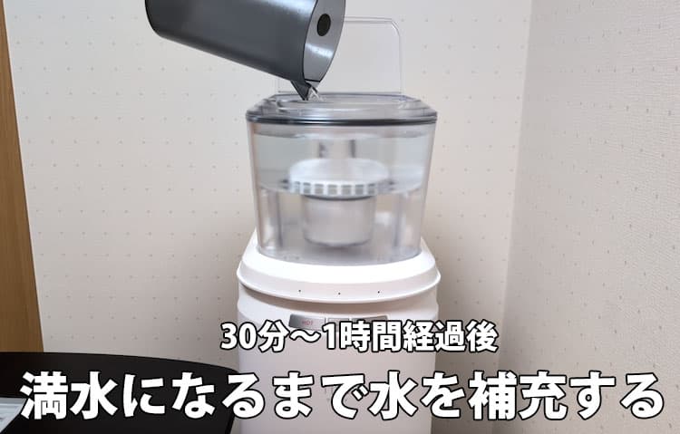 エブリィフレシャス・ライトの貯水タンクに水道水を補充して1時間経過したところ