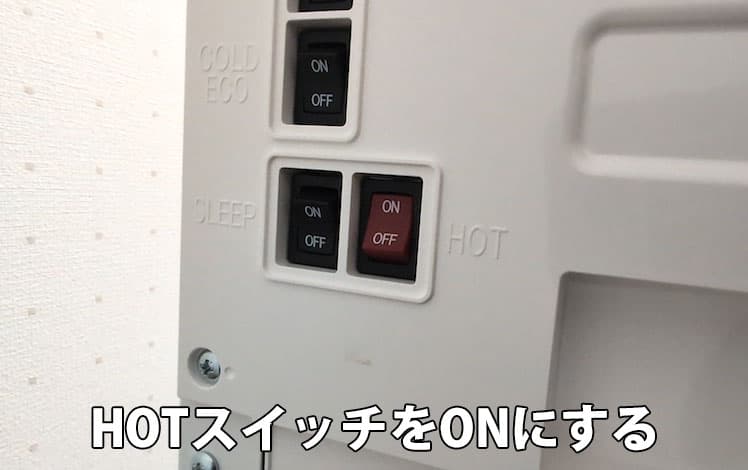 エブリィフレシャス・ライトのHOTスイッチをONにするところ