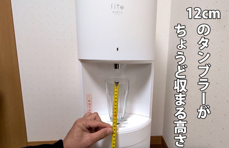 エブリィフレシャス・ライトのドリップトレイに12オンスタンブラーを乗せたところ