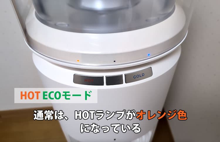 エブリィフレシャス・ライトのHOT ECOモードにする前のHOTランプの色がオレンジ色の状態