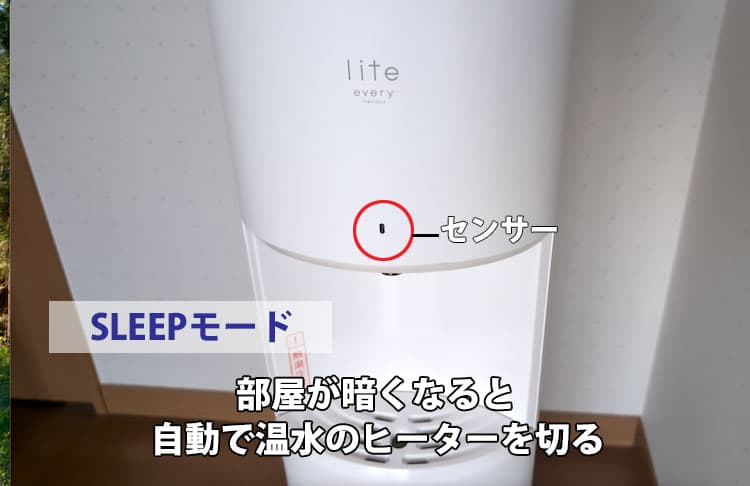 エブリィフレシャス・ライトのSLEEPモードを設定したところ