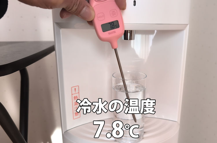 エブリィフレシャス・ライトの冷水の温度を計ったところ