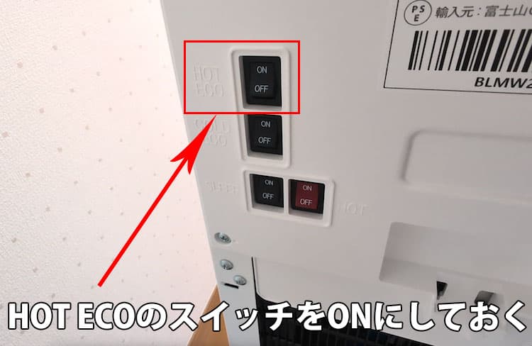 エブリィフレシャス・ライトのHOT ECOスイッチをONにしたところ