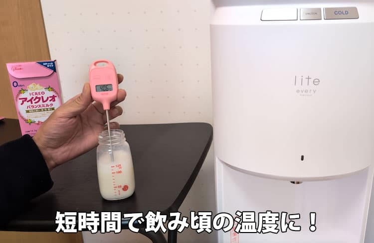 冷ましたミルクを温度計で計ったところ
