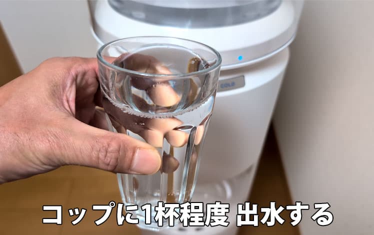 エブリィフレシャス・ライトの初期設置・出水作業で出水した水