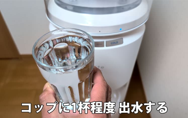 エブリィフレシャス・ライトのCOLDボタンを押して出水した水