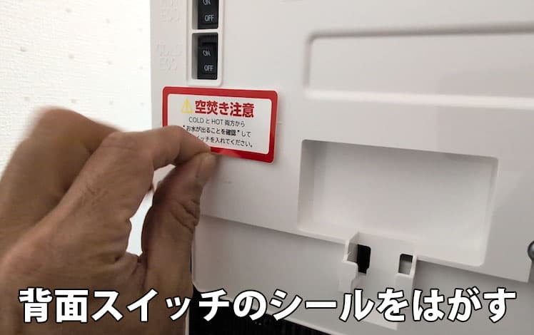 エブリィフレシャス・ライトの背面スイッチをガードしているシールを剥がすところ