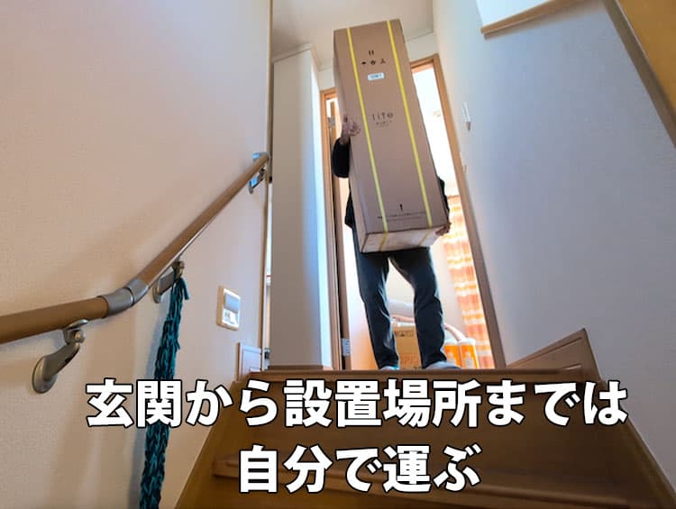 エブリィフレシャス・ライトを二階の設置場所まで運ぶようす