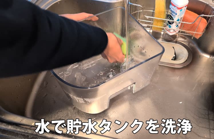 エブリィフレシャス・ライトの貯水タンクを水で洗浄しているところ