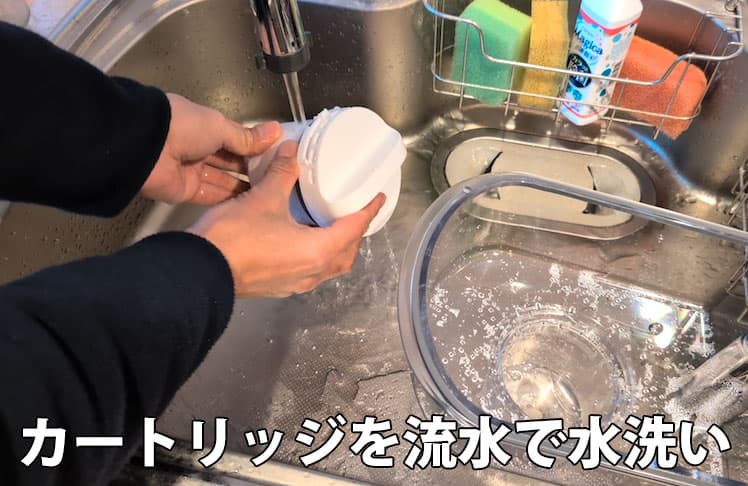 エブリィフレシャス・ライトの浄水カートリッジを流水で水洗いしているところ