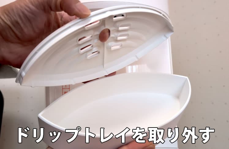 エブリィフレシャス・ライトのドリップトレイをサーバーから取り外したところ