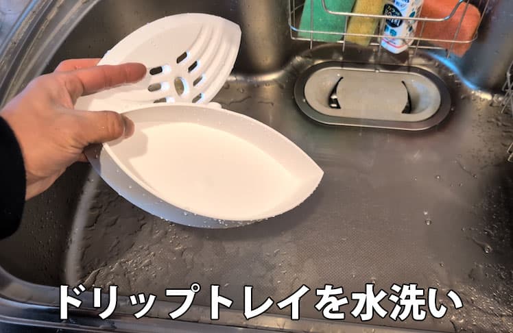 エブリィフレシャス・ライトのドリップトレイを水洗いしているところ