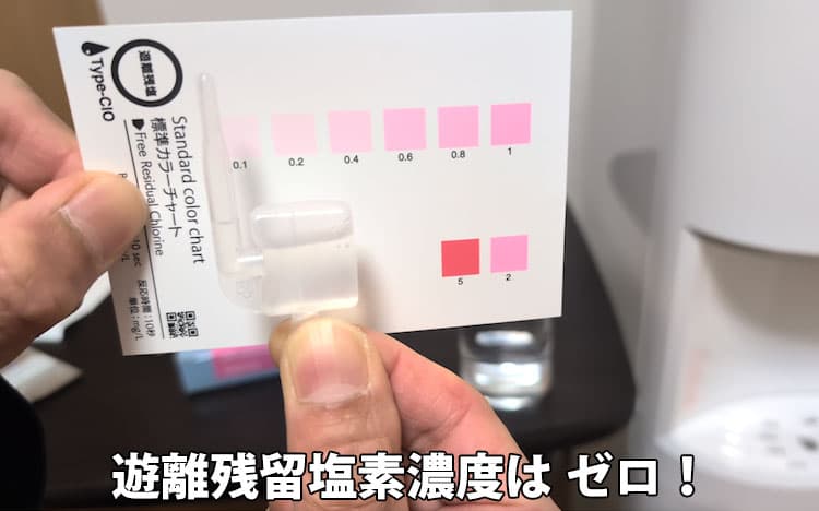 遊離残留塩素濃度をチェックするカラーチャート紙