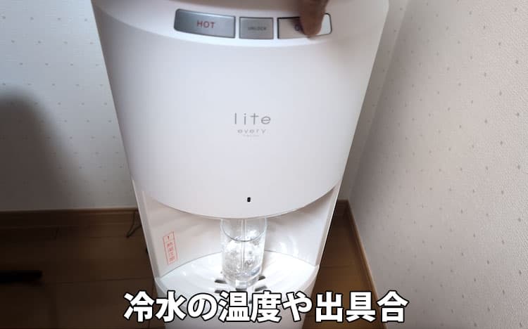 エブリィフレシャスライトの冷水を出しているところ