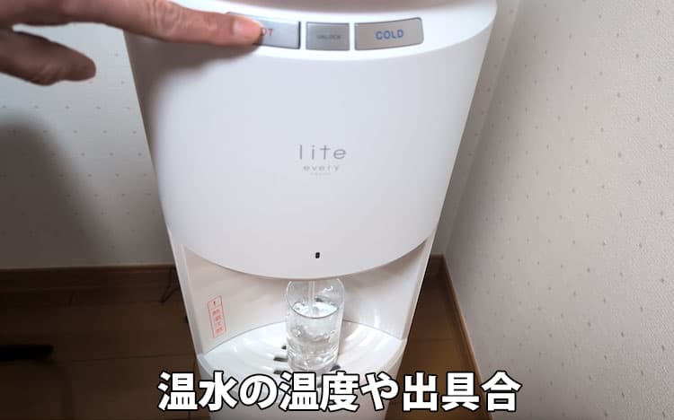 エブリィフレシャスライトの温水を出しているところ