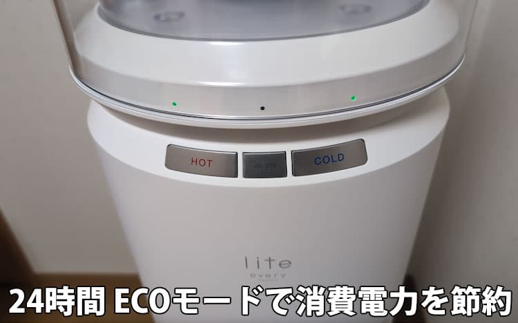 3ヶ月使ったエブリィフレシャスライトのサーバー本体とECOモード設定中の状態