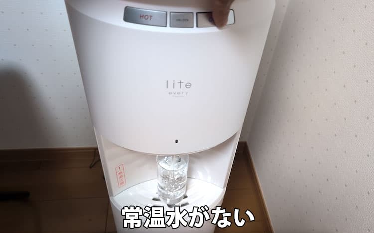 エブリィフレシャスライトの冷水ボタンと温水ボタンの部分