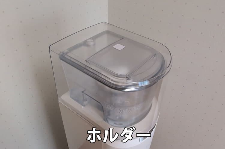 6ヶ月使用したエブリィフレシャス・ライトのサーバーのホルダー