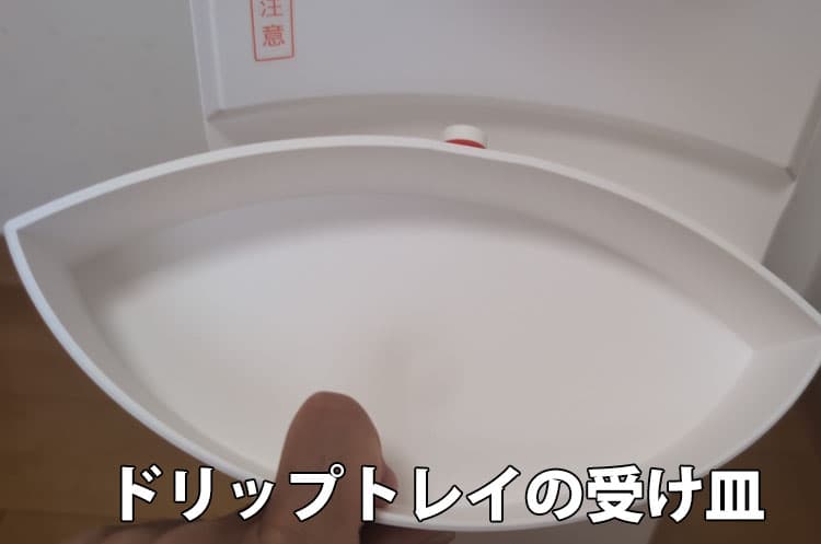 6ヶ月使用したエブリィフレシャス・ライトのサーバーのドリップトレイの受け皿